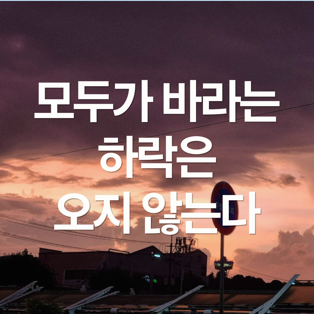 모두가 바라는 하락은 오지 않는다