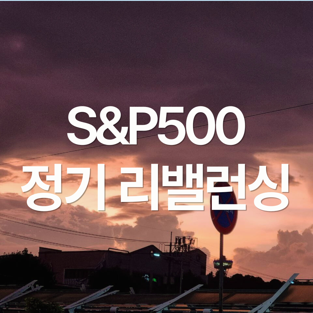 S&P500 지수 리밸런싱 : AppLovin, 로빈후드, Emcor 진입