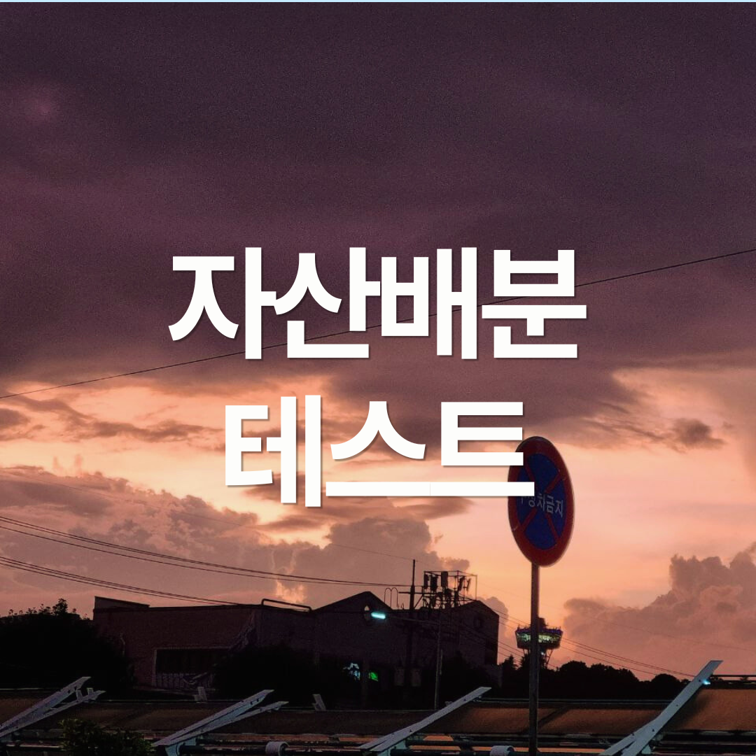 Portfolio Visualizer : 자산 배분 테스트 해보기