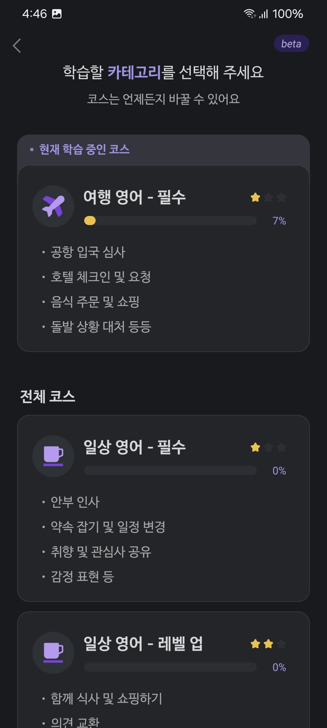 영어 공부 어플 말해보카 1년 사용 후기 (내돈내산, 광고 X)