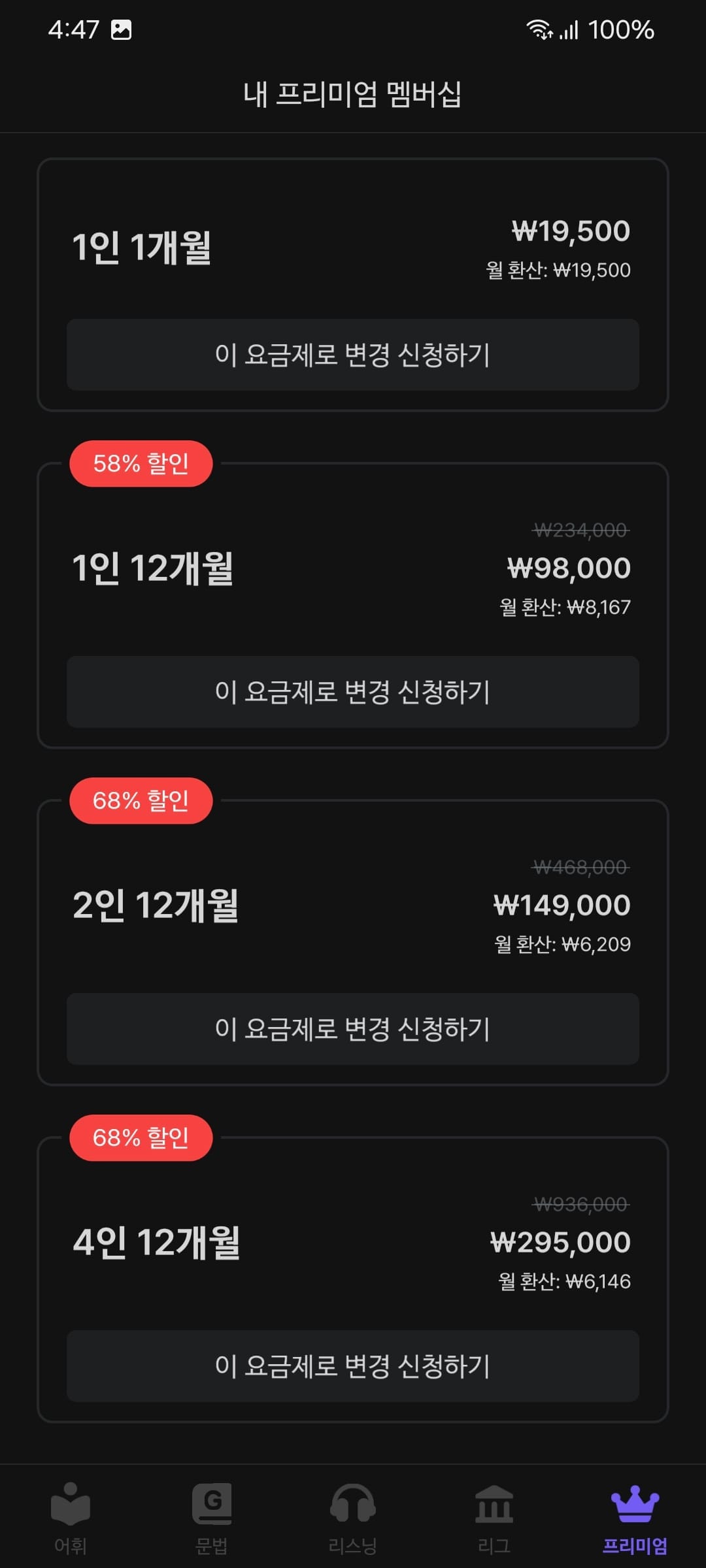 영어 공부 어플 말해보카 1년 사용 후기 (내돈내산, 광고 X)