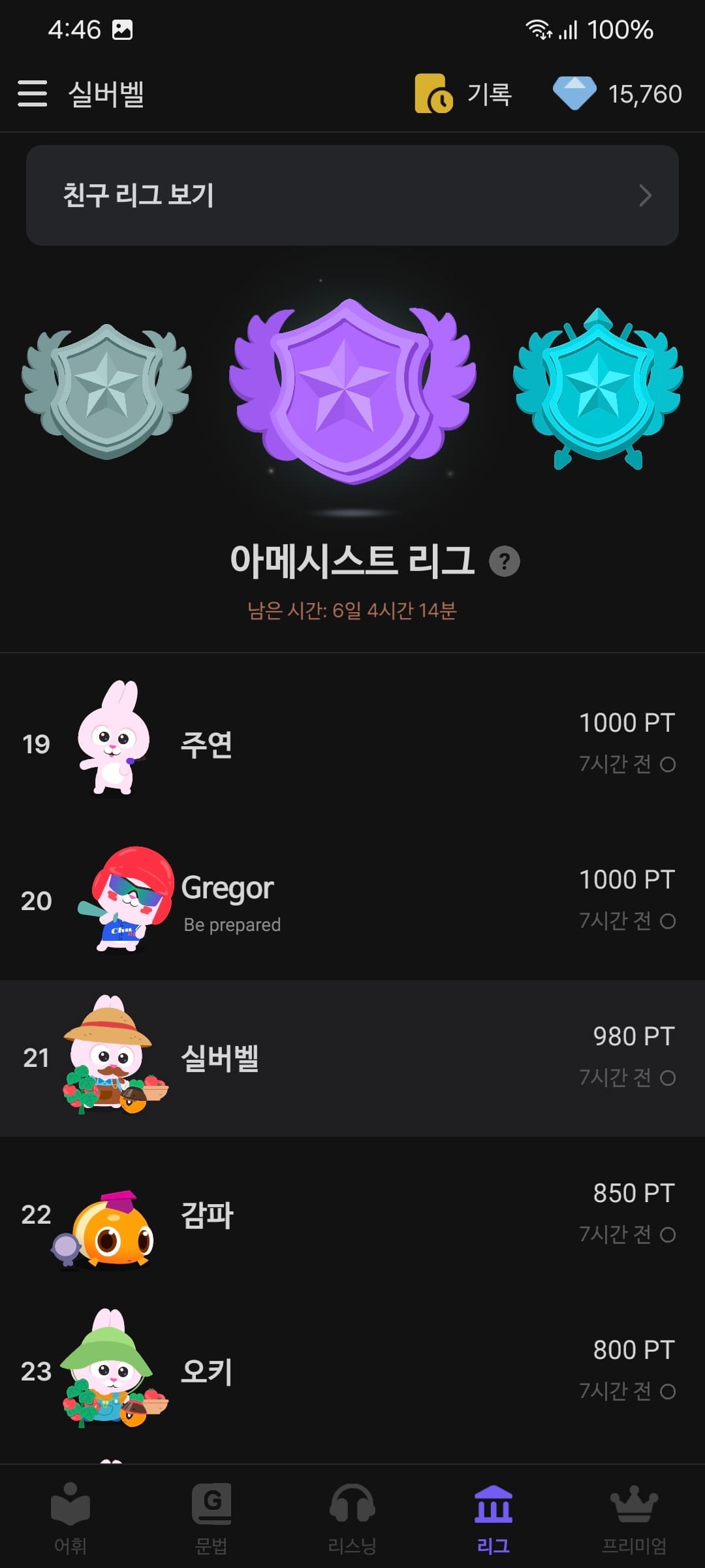 영어 공부 어플 말해보카 1년 사용 후기 (내돈내산, 광고 X)