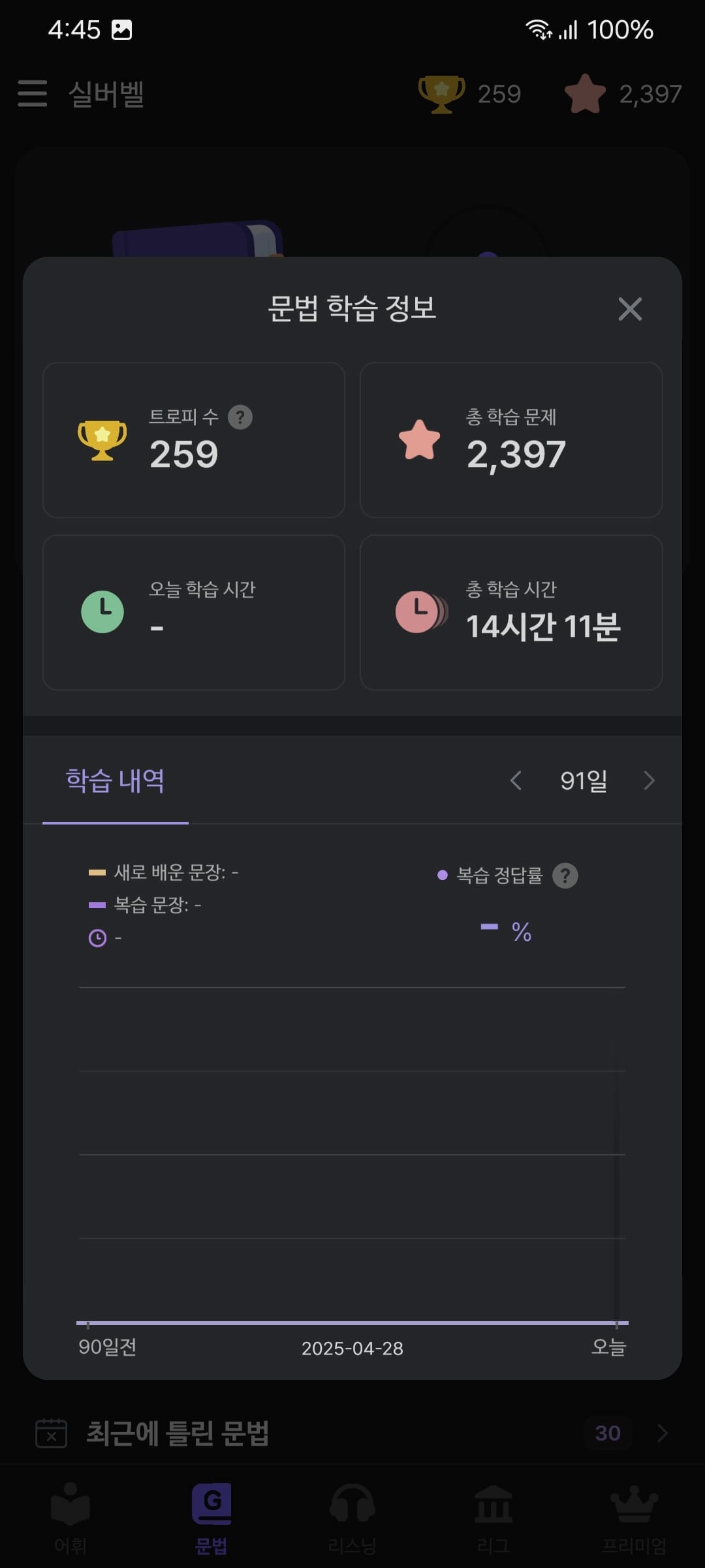 영어 공부 어플 말해보카 1년 사용 후기 (내돈내산, 광고 X)