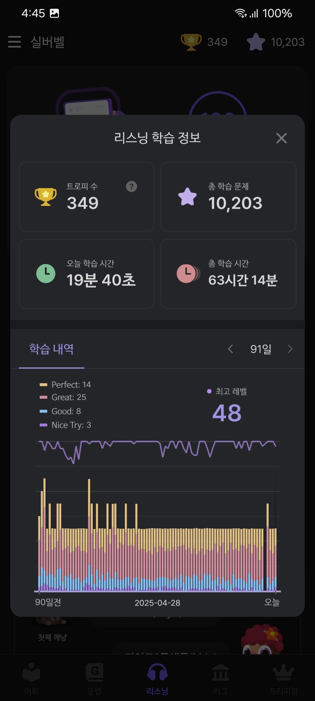 영어 공부 어플 말해보카 1년 사용 후기 (내돈내산, 광고 X)
