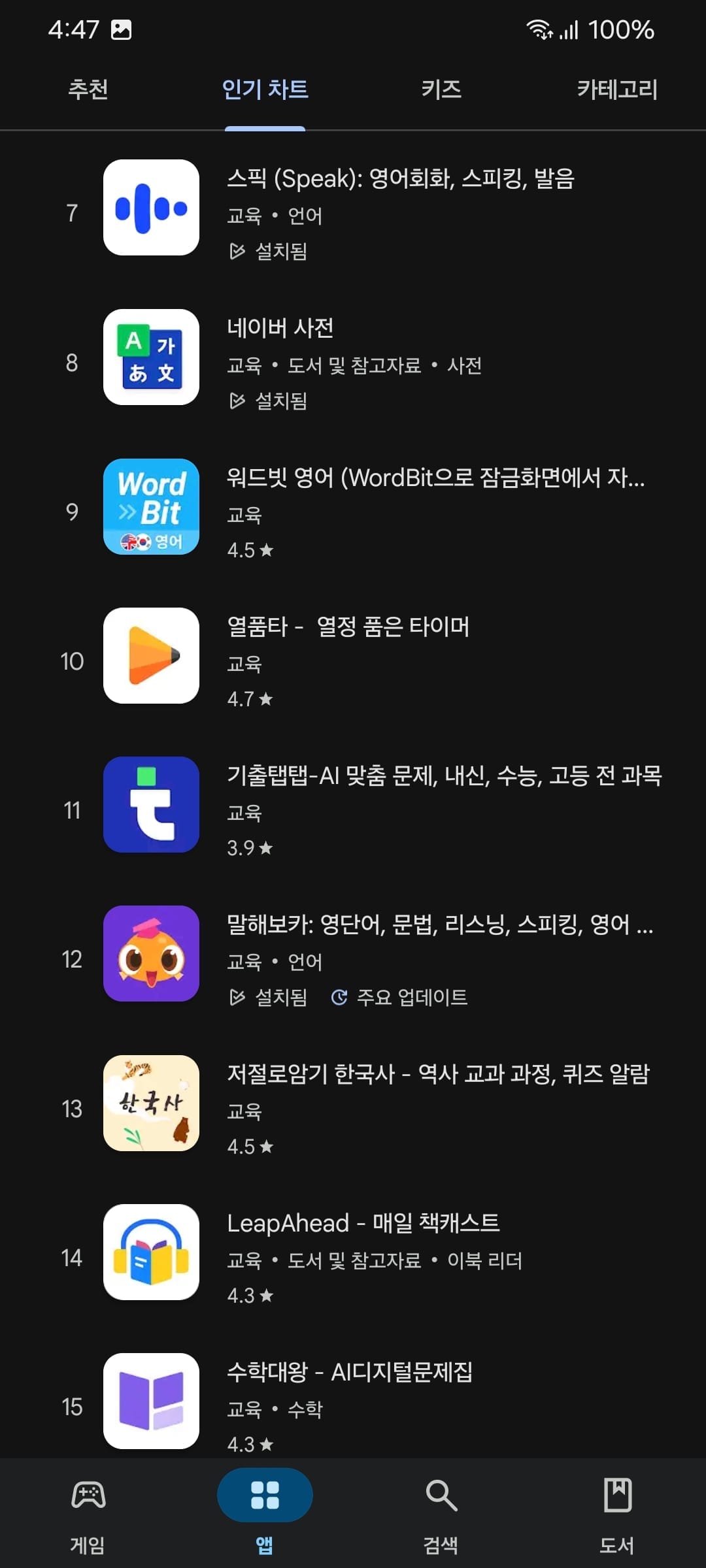 영어 공부 어플 말해보카 1년 사용 후기 (내돈내산, 광고 X)