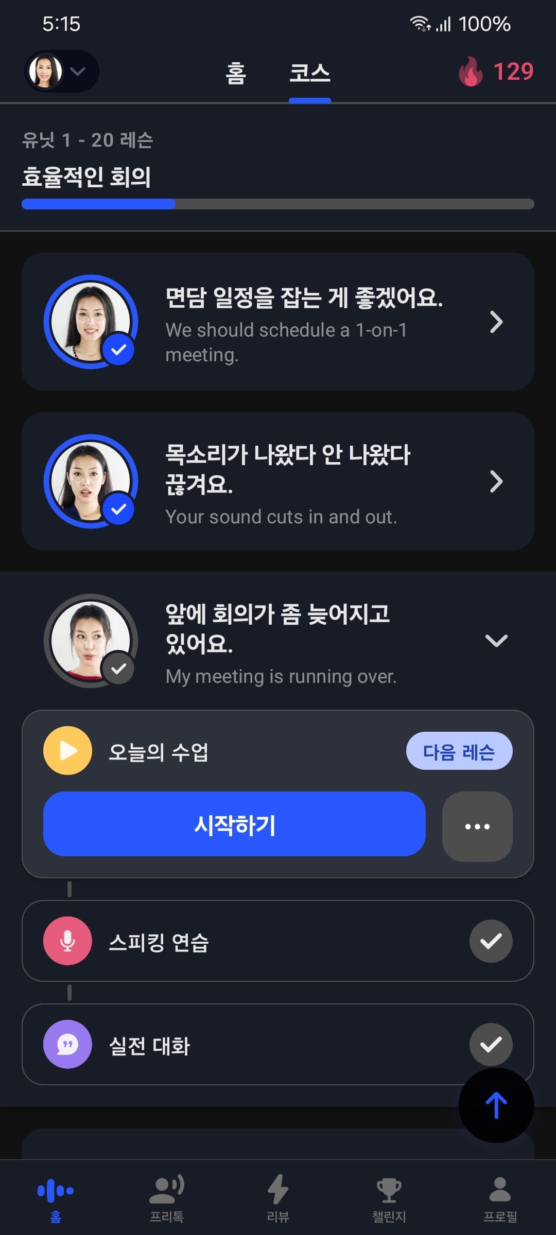 영어 공부 어플 스픽 219일 사용 후기 (내돈내산, 광고 X)