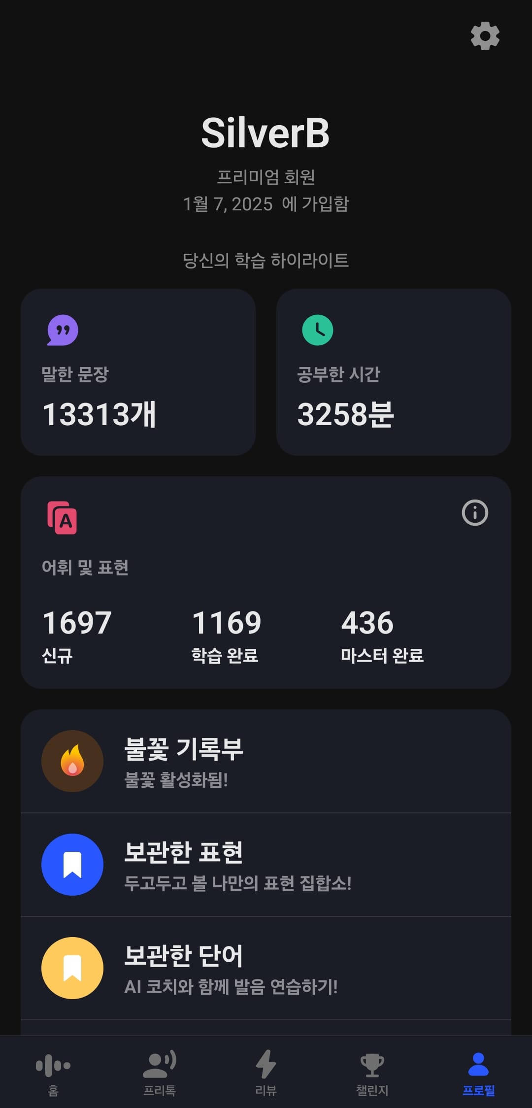 영어 공부 어플 스픽 219일 사용 후기 (내돈내산, 광고 X)