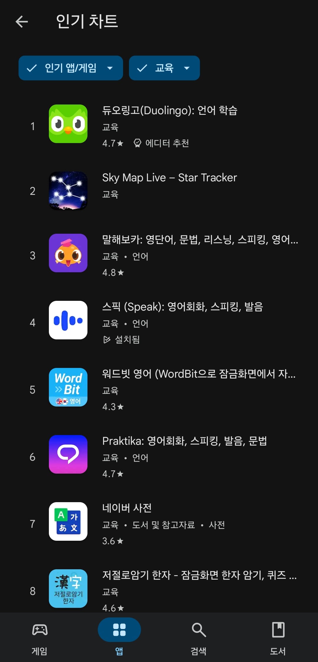 영어 공부 어플 스픽 219일 사용 후기 (내돈내산, 광고 X)