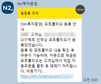 나무증권 다이렉트 인덱싱 : 나만의 ETF 만들어서 투자한 후기