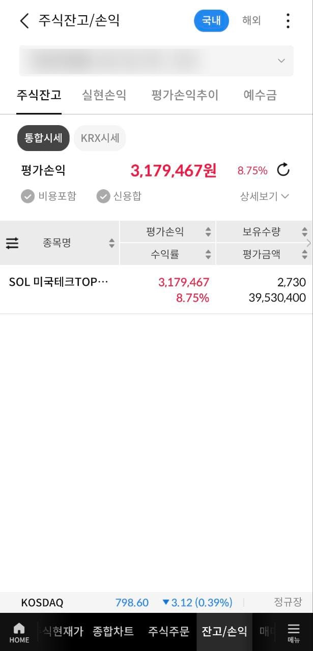아기에게 증여하고 연금 계좌에서 ETF 적립식 투자 후기