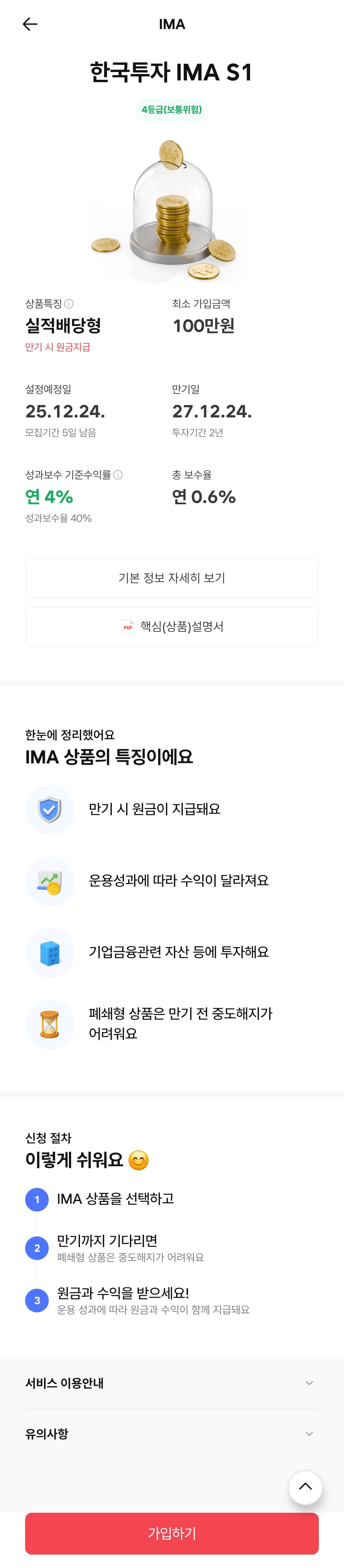 원금보장 투자 상품인 한국투자증권 IMA 1호 출시: 가입할만 할까?