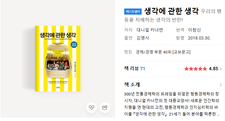 주식 투자가 어려운 이유 : 전망 이론, 손실 회피