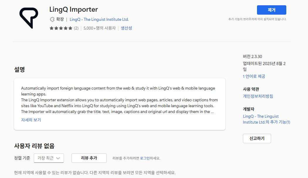 영어 공부 앱 리뷰 : LingQ