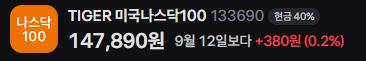 ETF 비교할 때 고려할 점 : 주당 가격