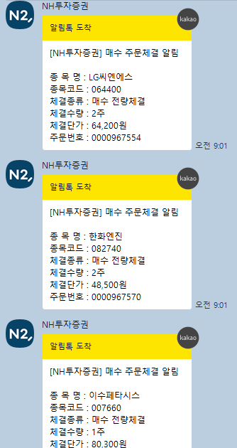 나무증권 다이렉트 인덱싱 : 나만의 ETF 만들어서 투자한 후기