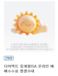 2025년 9월 증권사 ISA 이벤트