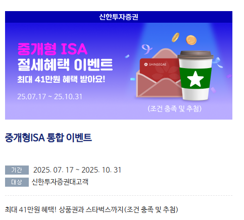 2025년 9월 증권사 ISA 이벤트