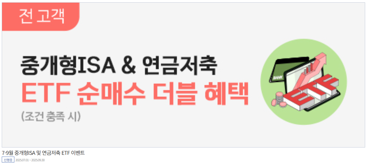 2025년 9월 증권사 ISA 이벤트