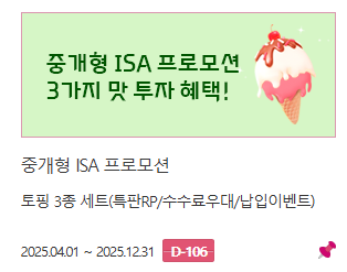 2025년 9월 증권사 ISA 이벤트