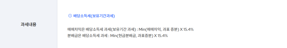 국내 상장 해외 ETF 세금 내는 법 : 보유기간 과세