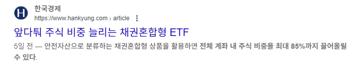 IRP 안전자산 30% ETF 추천 : 채권혼합