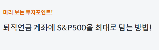 IRP 안전자산 30% ETF 추천 : TDF