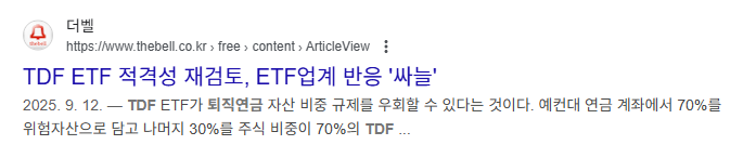 IRP 안전자산 30% ETF 추천 : TDF