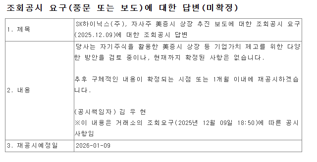 SK하이닉스 나스닥 상장하나? 하이닉스의 답변