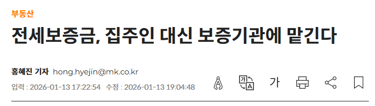 전세보증금, 집주인 대신 보증기관에 맡긴다 - 매일경제