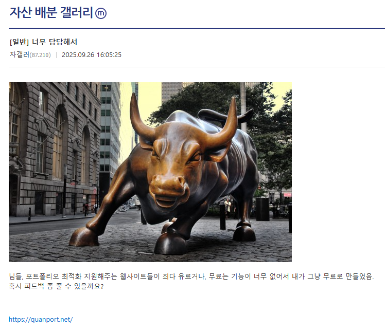 무료 포트폴리오 최적화 도구 : QuanPort