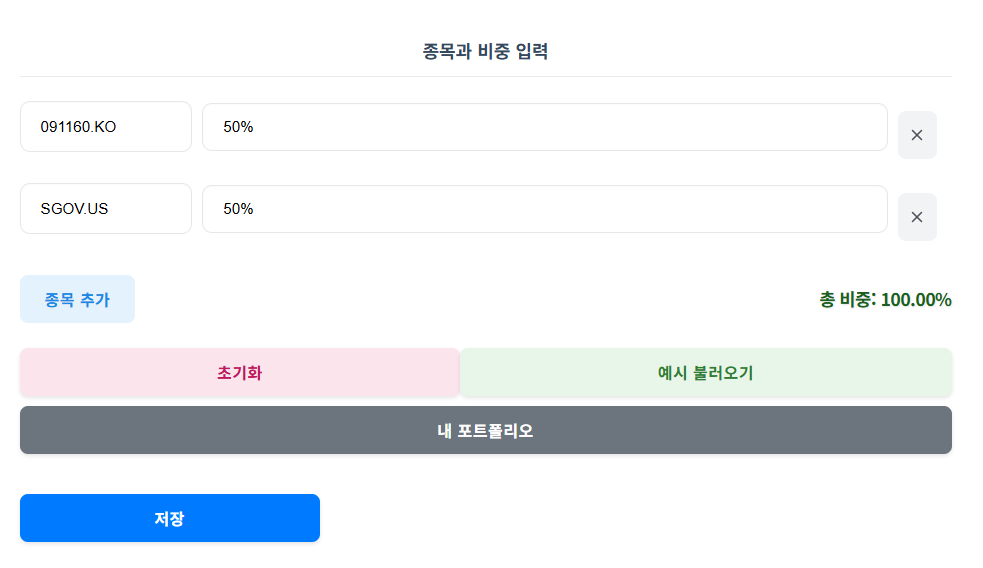 무료 포트폴리오 최적화 도구 : QuanPort