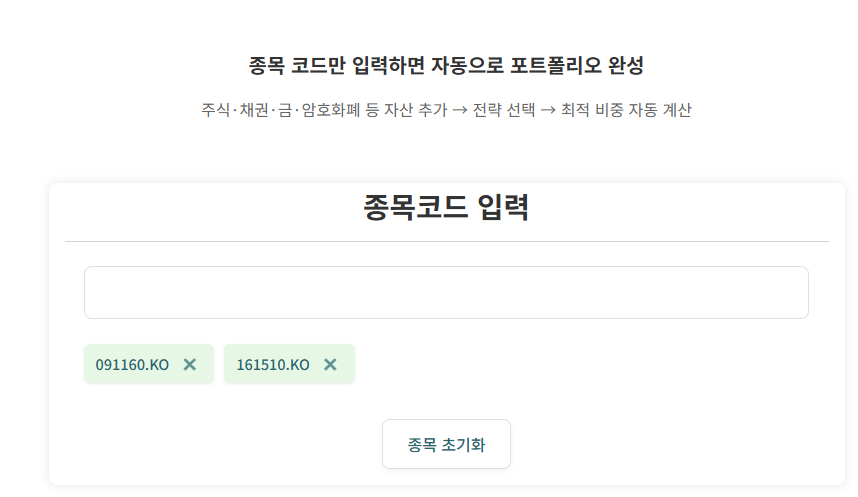 무료 포트폴리오 최적화 도구 : QuanPort