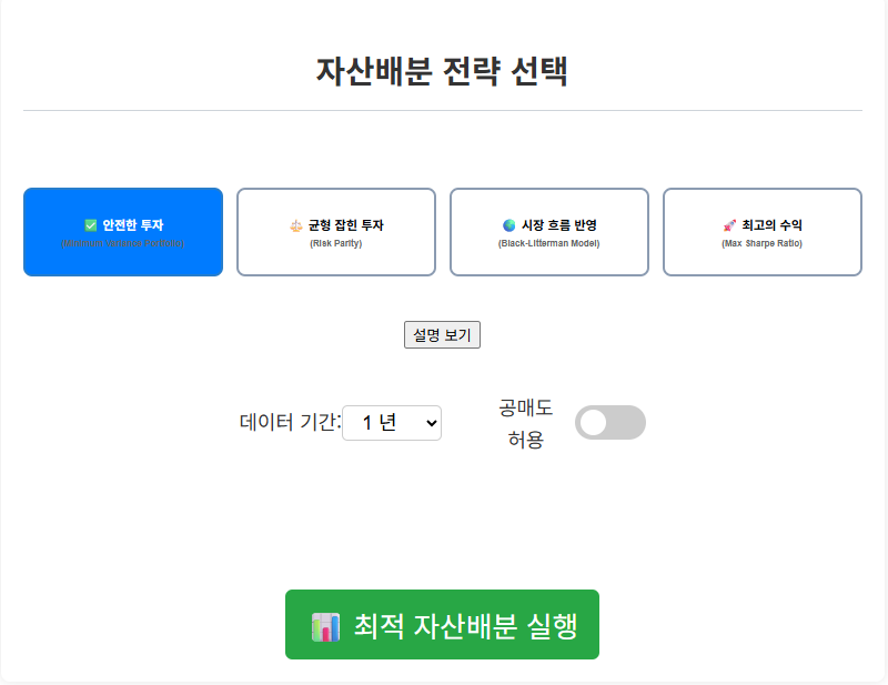 무료 포트폴리오 최적화 도구 : QuanPort