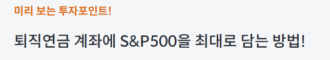 IRP에서 TDF 투자하는 분들은 확인! TDF '미국 쏠림' 막는다…특정 국가 비중 80%로 제한