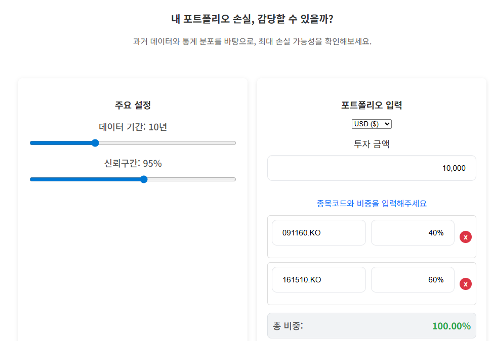 무료 포트폴리오 최적화 도구 : QuanPort