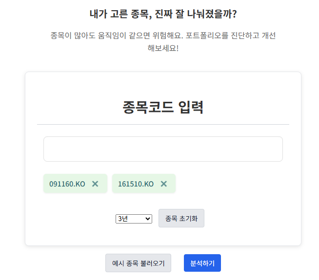 무료 포트폴리오 최적화 도구 : QuanPort
