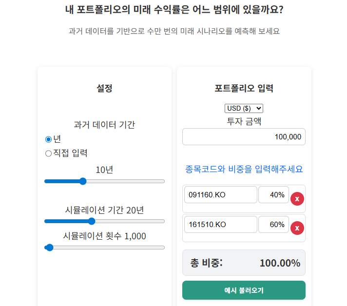 무료 포트폴리오 최적화 도구 : QuanPort