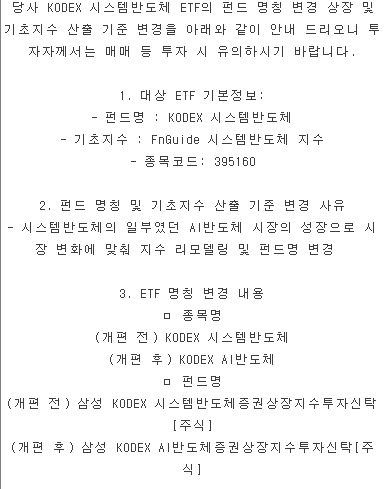 KODEX AI반도체 알아보기: 반도체 ETF의 대안이 될 수 있을까?