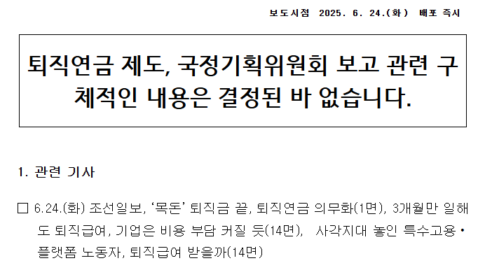 연금저축계좌의 미래는? 건강보험료 부과, 퇴직연금 의무화 논란