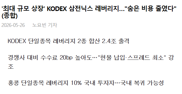 삼성전자 레버리지 ETF를 사면 삼성전자가 오를까?