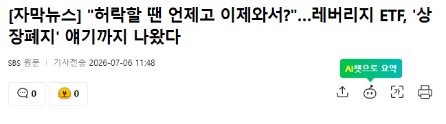 삼성전자, 하이닉스 레버리지 ETF는 주가를 왜 더 흔들까?