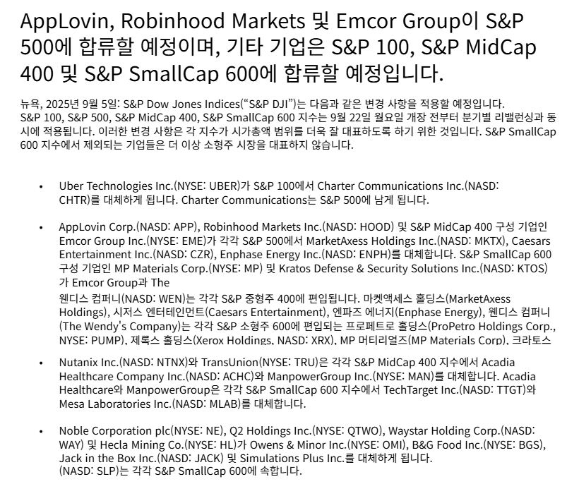 S&P500 지수 리밸런싱 : AppLovin, 로빈후드, Emcor 진입