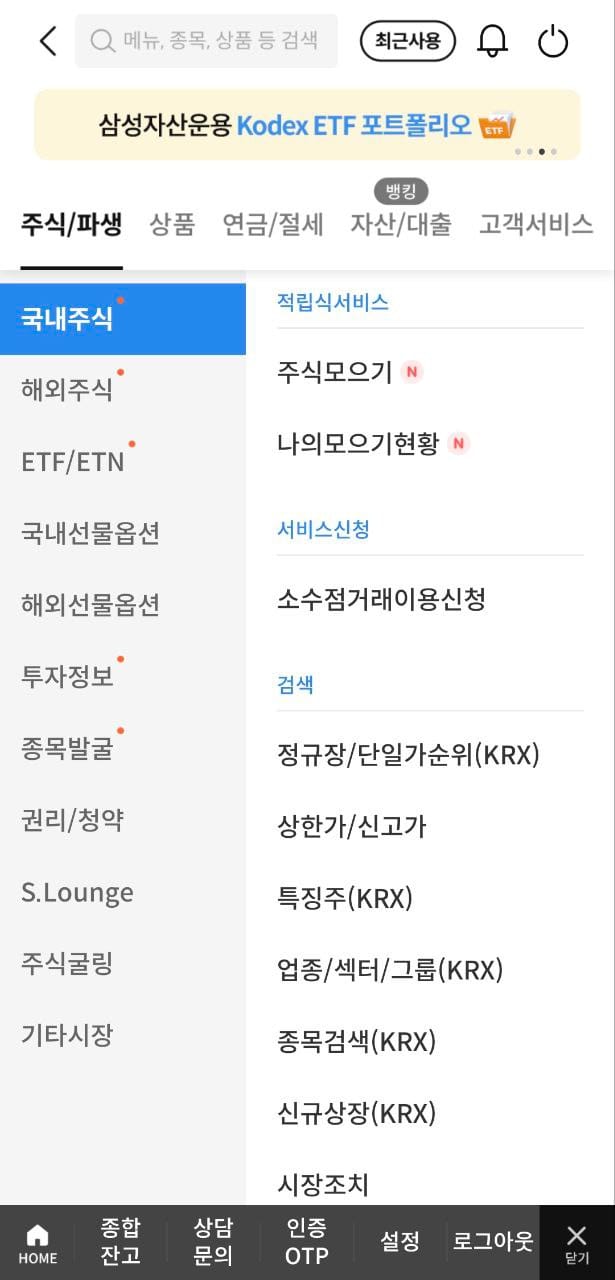 아기에게 증여하고 연금 계좌에서 ETF 적립식 투자 후기