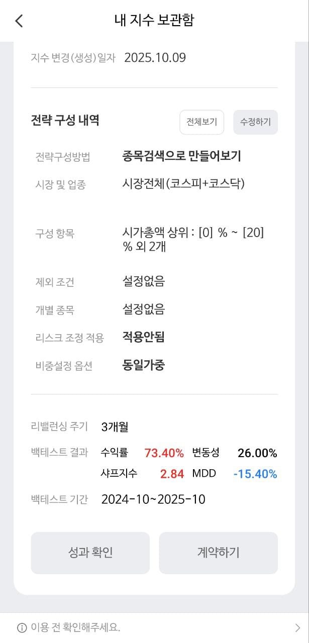 나무증권 다이렉트 인덱싱 : 나만의 ETF 만들어서 투자한 후기