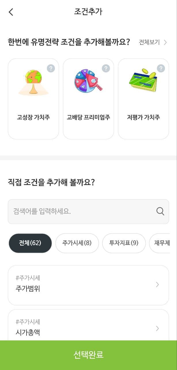 나무증권 다이렉트 인덱싱 : 나만의 ETF 만들어서 투자한 후기